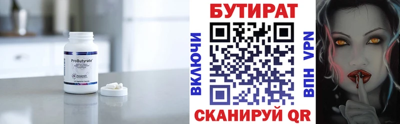 Бутират бутик  Купить где  Уссурийск 