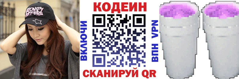 Кодеин напиток Lean (лин)  Купить где  Уссурийск 